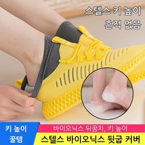 스텔스 바이오닉스 뒷굽 커버 남자키높이깔창 교정깔창 스니커즈깔창, 화이트 3.0cm*3