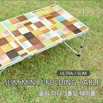노브랜드 콜맨ST 3단폴딩 미니테이블 - 감성캠핑 미니테이블-수납가방증정