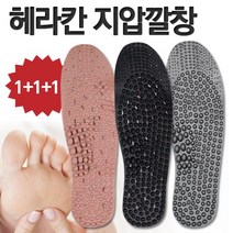 헤라칸 지압깔창 1 1 1 총3켤레, 숯 황토 황토