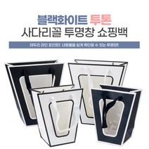 투톤 투명 사다리꼴 선물케이스 손잡이박스 선물상자 포장박스 선물포장 선물포장박스 투명상자 선물포장상자, 중 화이트