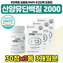 고단백질 BCA 여성 남성 추천 부모님 40대 50대 60대 WPC WPI 고트밀크 파우더 정 와이프 남편 20대 30대 산양유 단백질 미셀라카제인 장인어른 장모님 선물 어르신, 산양단백질 정제 x3통