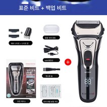 트리플헤드 왕복 면도기 전동 전자동 남성 면도기 충전 하드 면도기, 디지털 스탠다드 + 스페어 팁