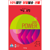개념 플러스 유형 파워 중등수학 2-1 (2023), 중등2학년