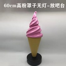 대형 간판 조형물 광고판 업소용 아이스크림 스탠드, 02 60cm 고분자 커버 무등-주점