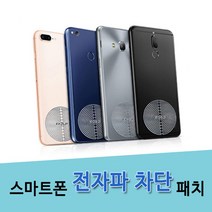 스마트폰 전자파차단 패치, 스마트폰 전자파차단 패치 (실버), 상품선택, 상세페이지 참조