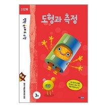 웅진주니어 런런 옥스퍼드 수학 2단계 3권 (마스크제공)