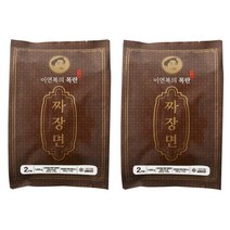 이연복의 목란 짜장면 2인분x2개(4인분)