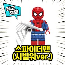 레고호환 스파이더맨 각종 버전 캐릭터 모음 블록 미니피규어 중국레고, 03. 스파이더맨(시빌워ver.)