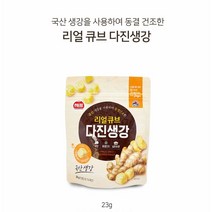 *댕이몰* ㅎrl표 ㄹl얼큐브 국 탕 찌개 모든요리에 필요한 다진생강 23g, 2개