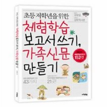 이노플리아 체험학습 보고서쓰기 가족신문 만들기 초등 저학년을 위한, One color | One Size@1, One color | One Size@1