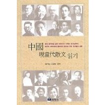중국 현당대산문 읽기, 선학사