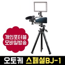 오토케 스페셜BJ-1 패키지 룩스패드22H VCT-686 SGC-598 개인방송장비 유튜브 라이브커머스 온라인수업, 스페셜BJ