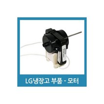 냉장고 모타 팬모터 수리 부품 -LG 1번 -