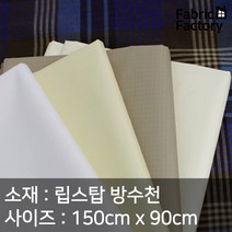 얇고 강도가 질긴 방수천 원단 네츄럴계열, ANS 211 흰색