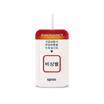 씨스콜 ST-700 장거리 비상 호출벨, ST-700 - 화이트