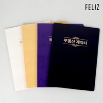 펠리스 유광 엠보 부동산계약서 귀돌이 A4 10매화일 고급파일, 4-노랑