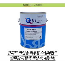 노루페인트 수성 반무광 4L 파란색 베란다페인트 셀프벽지페인트 수성페인트 셀프벽지, 파랑9037