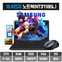삼성 사무용 게이밍 노트북 i7 6세대 SSD 장착 920MX 외장그래픽, NT371B5L_i7, WIN10 Pro, 8GB, 256GB, 코어i7, 슬리드블랙