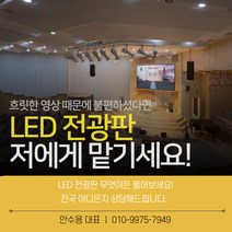 [상담필수] PUR LED 전광판 3mm 200인치 ㅣ교회 LED전광판 / 기업 LED전광판 / LED스크린
