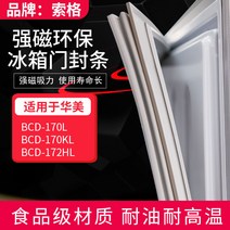문충격방지테이프 소거 적용 화미 BCD170L170KL172HL 냉장고 몰딩 봉인 마그네틱 바 빨대 1904687708, 적용 170KL 방문