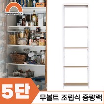 조립식선반 베란선반 중량렉 5단 600 x 300 x 2100, 9mm 양면코팅