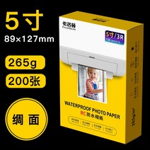 포토용지 증명 사진 인쇄 인화지 엡손 HP 캐논 6인치 광면 RC 포토페이퍼 포토잉크젯 프린터 전용 용지 5인치 7인치 8인치 A6 스크럽 앨범 가정용 A4 방수 적용, 01 기타/other, 15 5인치 265g RC（견직물） 200장/박스