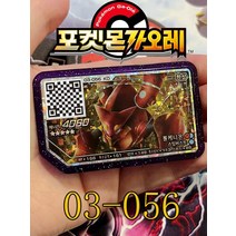 Korea 3 4 5 Part Pokemon Ga oled 04-065 루나아라 Disk Star gaele 아케이드 게임기 Legend 1st Pokmon Ga-Ol Grade, [04] 03-056