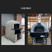 영남산업 업소용 화덕 화덕제작 피자화덕