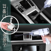 핸디 충전식 무선 미니 청소기 저렴한 가성비 차량내부 가정용 창문틀 창틀 문틀 틈새 미니청소기 사무실용 책상 키보드 청소 구석진곳 청소 + 물세척가능 필터 증정, 1+1핸디형미니청소기+물세척필터