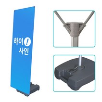 [럭키배너] 엑스배너 X베너 현수막거치대 물통 야외 입간판 스탠드 사인 홍보대, 양면, 거치대만 주문, 1개