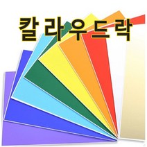 칼라우드락 60x90cm(5mm)-(5장)/우드락/원단보드, 갈색