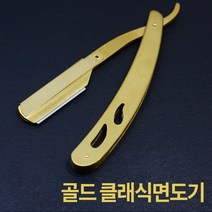 미스터홈 골드 클래식면도기 일자면도기, 1개