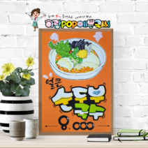 음식점 식당메뉴판 수작업 pop글씨 얼큰순두부국수 예쁜손글씨, 4절(39cm×54cm)