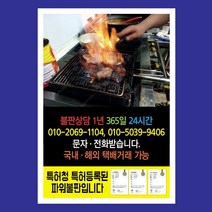 숯불향 불날개 불족발 닭발 석쇠 고기 초벌 파워불판 특허등록 올스텐 로타리석쇠, 04번 파워불판