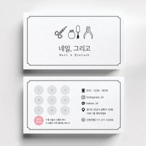 네일일러스트 쿠폰명함 네일샵쿠폰 명함인쇄 명함출력 소량명함, 코팅스노우지 500매, 화이트