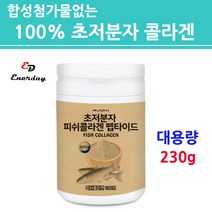 무첨가100% 저 분자 콜라겐 펩타이드 피쉬 어류 분말 가루 초 저분자 500달 톤 500da 다이 트리 첨가물없는 먹는 생선 껍질 결 collagen, VINH HOAN COLLAGEN