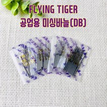 비호DB)공업용 미싱바늘(9호 11호 14호16호)
