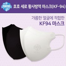 퓨리타스 호호 세로 황사방역 마스크(KF94) 30매 새부리형 2D 블랙 화이트, 호호세로 블랙 30매
