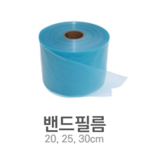 하우스밴드필름 띠비닐 고정필름 비닐고정 SH농자재, 0.2mm×30cm×200M