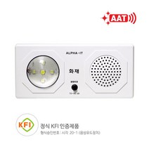 알파알람텍 벽부착 시청각 음성 화재경보기 AAT-24V