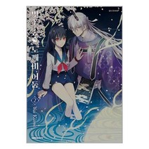 벚꽃 숲의 도깨비 어둠 2 / 대원씨아이(만화) / 비닐커버 / 제본작업 / 사은품/ 빠른배송, 비닐커버 책표지 함