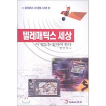 텔레매틱스 세상 : 이 정도는 알아야 한다, 진한엠앤비