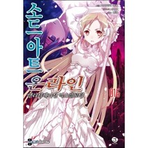 소드 아트 온라인 SWORD ART ONLINE 16 -J novel, 서울문화사