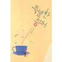 /상태중급/(중고)특별한중매(단편) 한은성/로맨스소설/