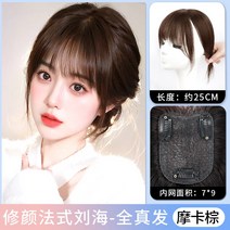 포니테일 앞머리가발 정수리 여성 모자 가발 망 여성용 가발 교체용 보송보송한 모발 볼륨, 없음, 5. 블랙스완 앞머리 스타일 79 모카브라운 25cm