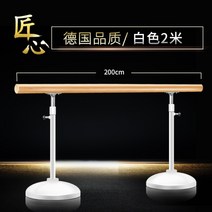 발레바 1인용 발레봉 스트레칭용품 튼튼한 홈트레이닝 무용학원, 독일 품질의 흰색 2미터