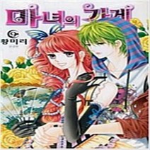 마녀의 가게 1-9 전9권완결 황미리순정만화