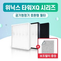 위닉스 공기청정기 HM-WIX23 필터 타워 XQ 국산 외 H13, 1개, 003.헤파 탈취 세트 (일반형)