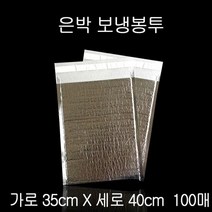 접착식 은박 보냉팩 보냉백 보냉봉투 35X40cm 100매, 단품