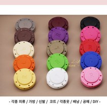 BUTTON 1+1 자석 단추 2.2cm 자석 버튼 셀프 수선, 3475-10.화이트